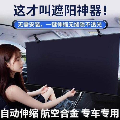 汽车遮阳挡自动伸缩窗帘前挡风玻璃防晒隔热帘夏车载遮光板一体式