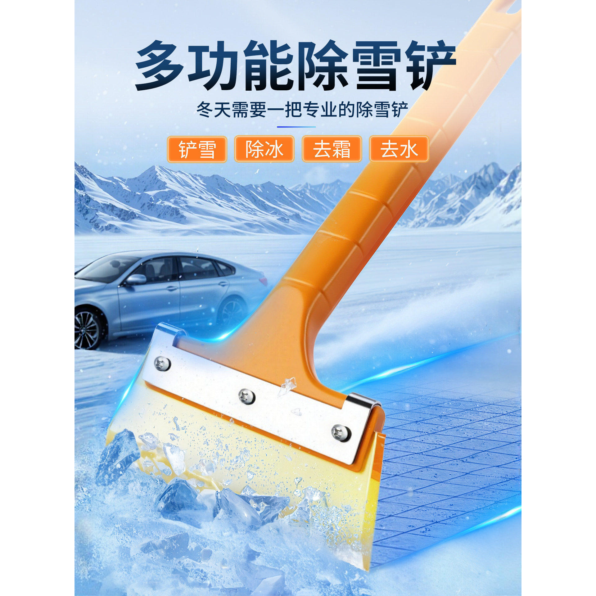 多功能车用除雪铲汽车前挡风玻璃车门除冰铲除霜刮神雪器清雪工具,汽车用品/电子/清洗/改装,车用除雪铲/除雪工具,淘宝优惠券,粉丝福利购,淘宝优惠卷