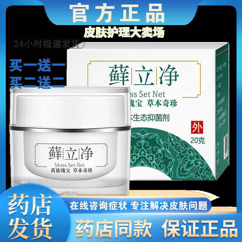 正品藓立净【买一送一】牛皮藓外用膏手足藓体藓成人大腿内侧股藓