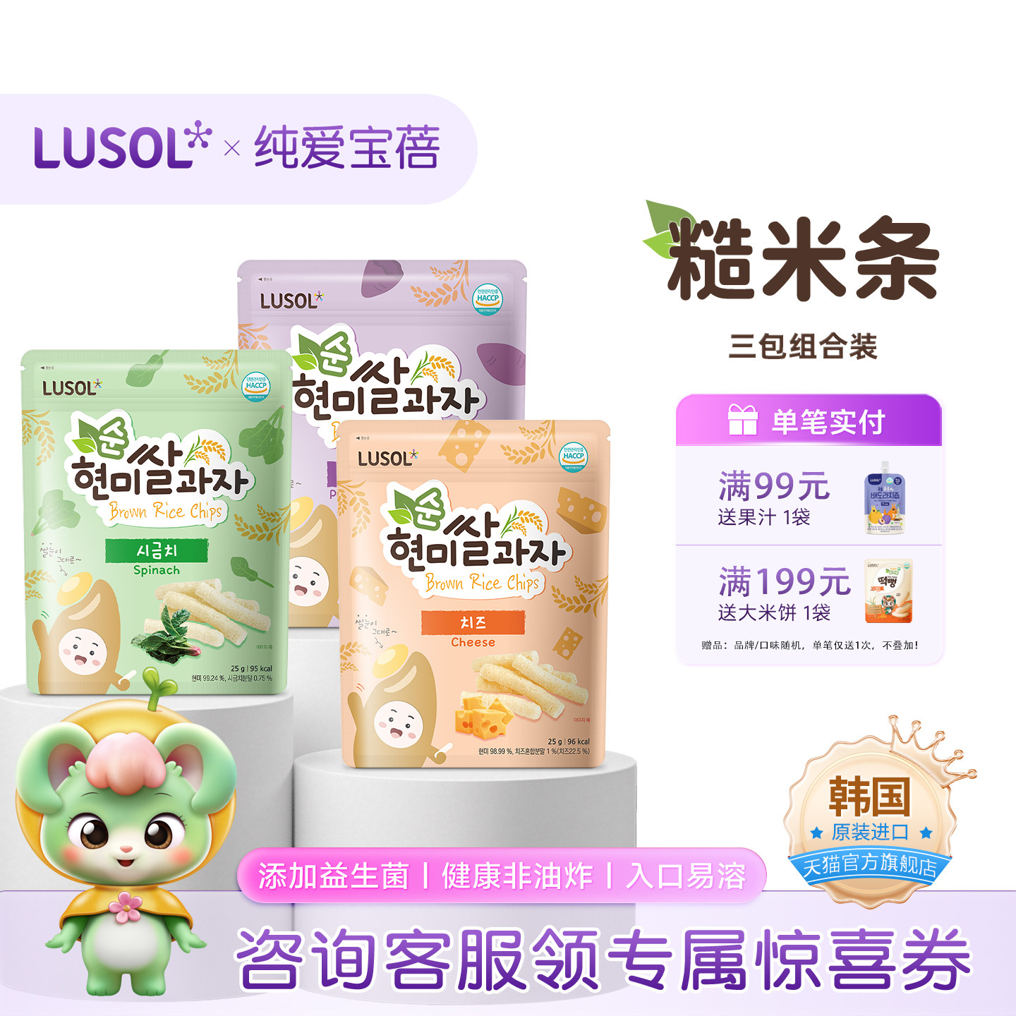 LUSOL纯爱宝蓓糙米条25g*3