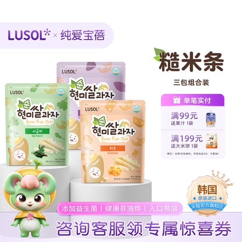 LUSOL纯爱宝蓓糙米条25g*3