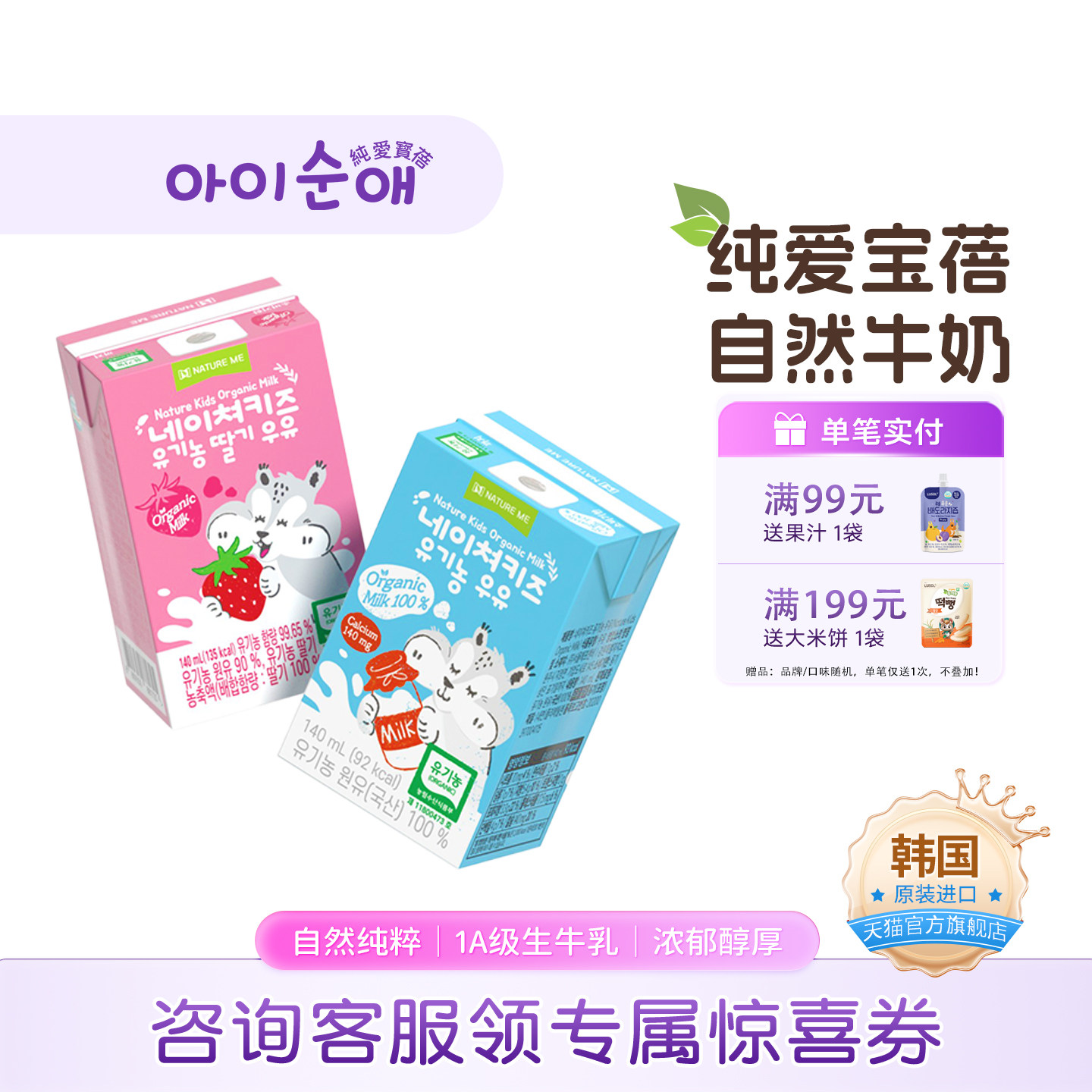纯爱宝蓓自然儿童牛奶140ml*6