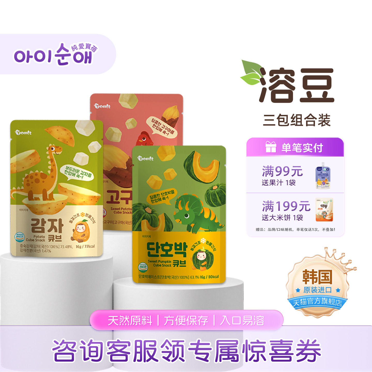 【3袋】纯爱宝蓓溶豆马铃薯南瓜红薯冻干工艺密封条设计16g韩国