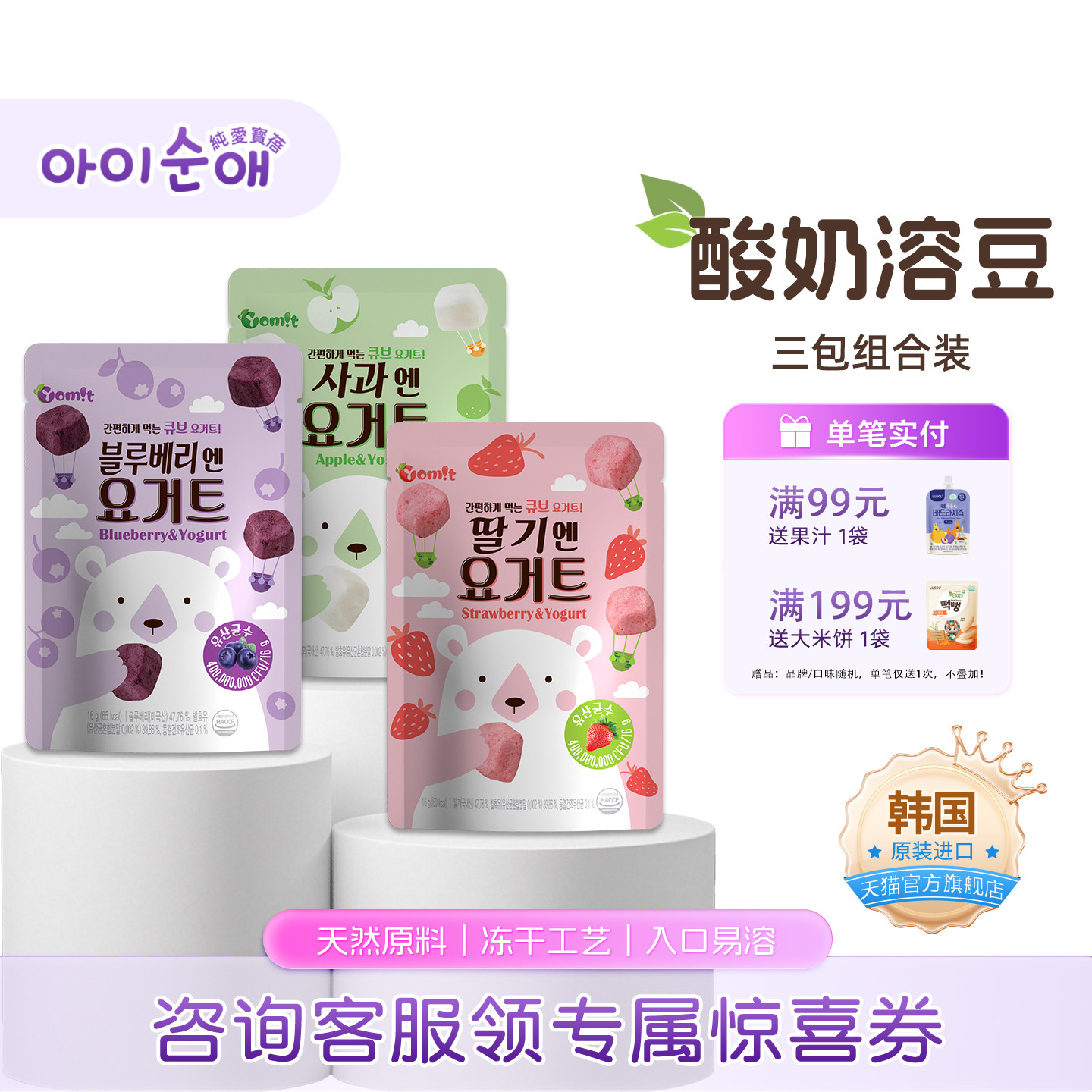 【3袋】纯爱宝蓓酸奶溶豆韩国进口冻干工艺方块小手好抓16g*3