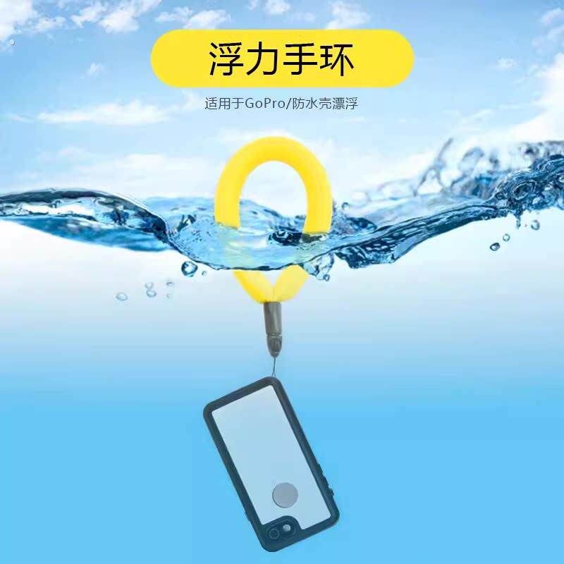 手臂浮力手环水下漂浮防沉手腕带潜水潜挂绳防水手机壳相机浮力