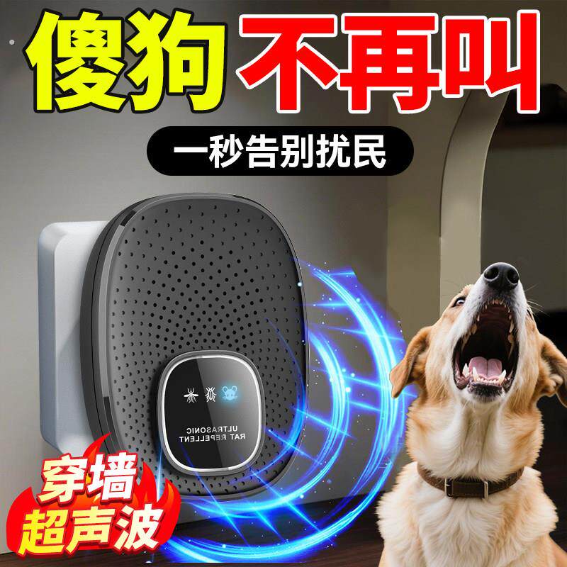 防狗叫扰民神器止吠器恶犬大功率穿墙超声波小狗狗防叫器宠物静音