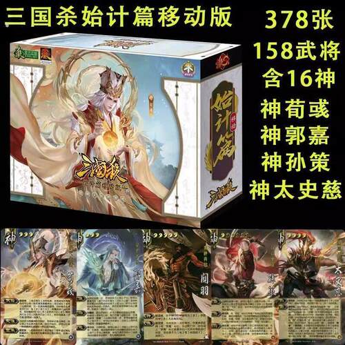 始计篇行动版界限突破标准版神话再临16神将全套桌游卡牌