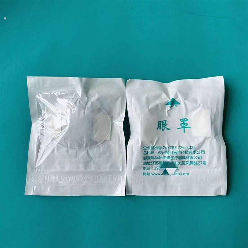 全飞秒带粘贴条眼罩白内障双眼皮防灰尘防风防水防揉眼透明眼罩