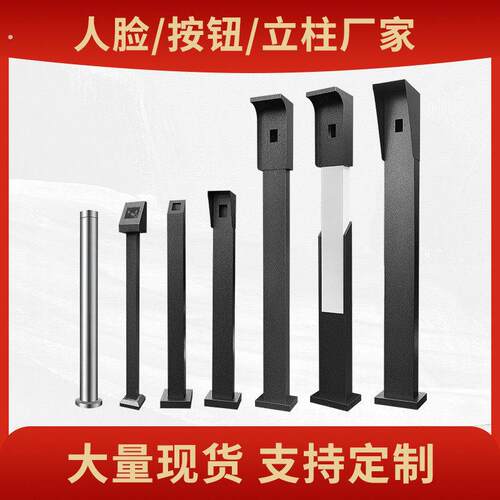 门禁立柱人脸识别刷卡机落地支架小区室外出门开关按钮柱子底座