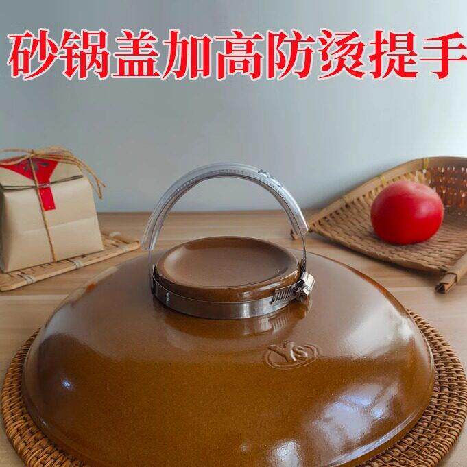 平定砂锅盖子提手不锈配件加高盖把手方便好提康舒砂锅盖防烫盖顶