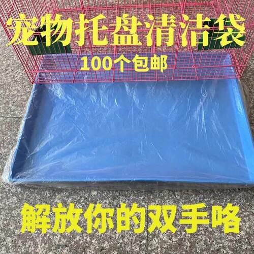 宠物托盘清洁袋鹦鹉鸟笼狗笼垃圾袋一次性兔笼屎盘厕所底盘塑料袋