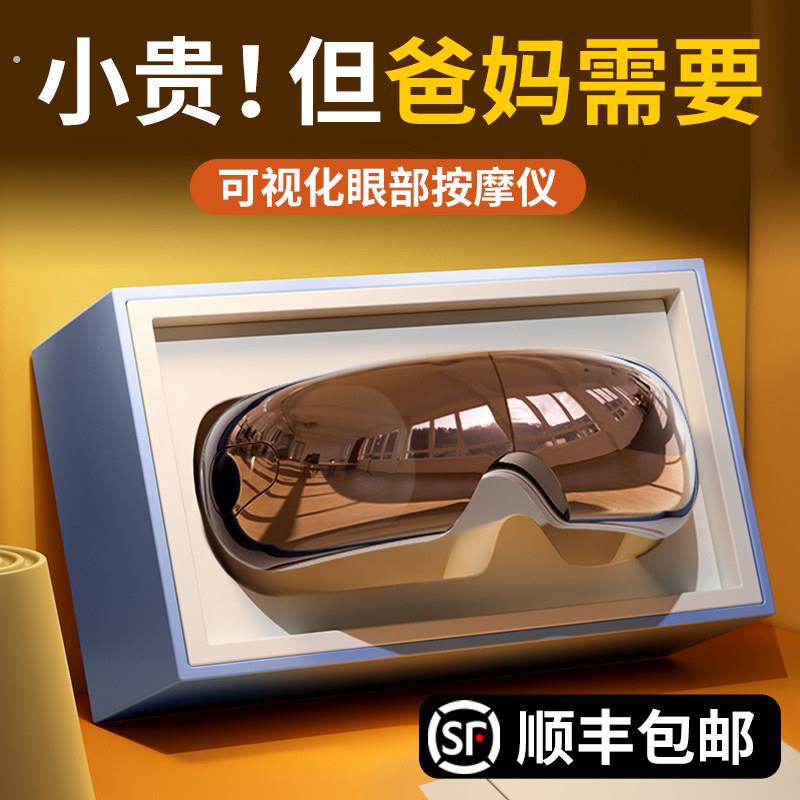 妈妈生日礼物适合送母亲父亲爸爸长辈送老年人眼部按摩器高档实用