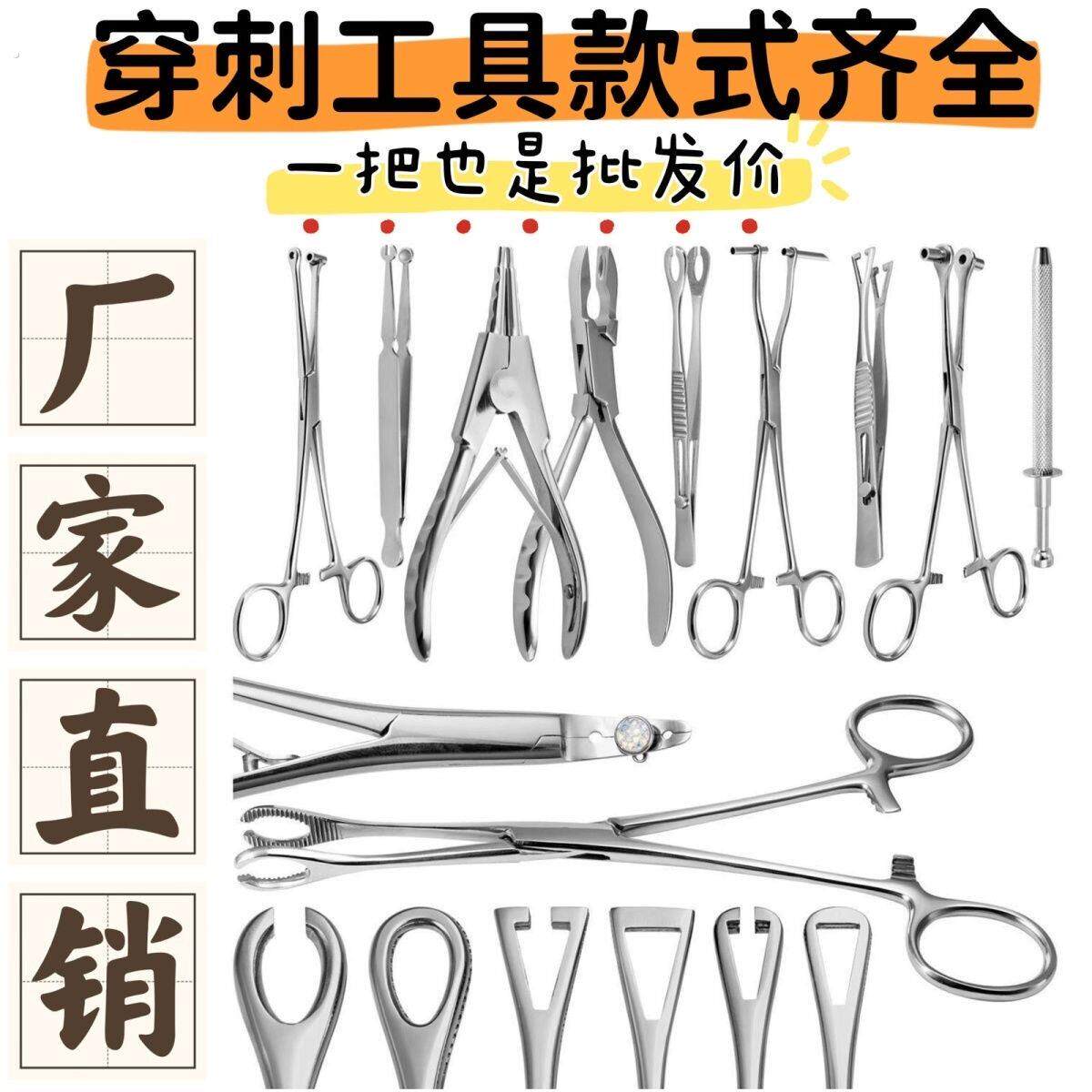 纹身店打耳洞唇钉肚脐钉舌钉乳钉眉钉穿刺工具穿孔扩口钳收口钳