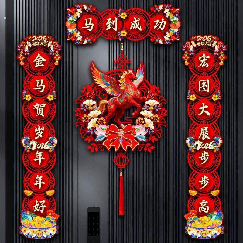 春联2026马年新款春节家用过年大门布置磁吸春联装饰