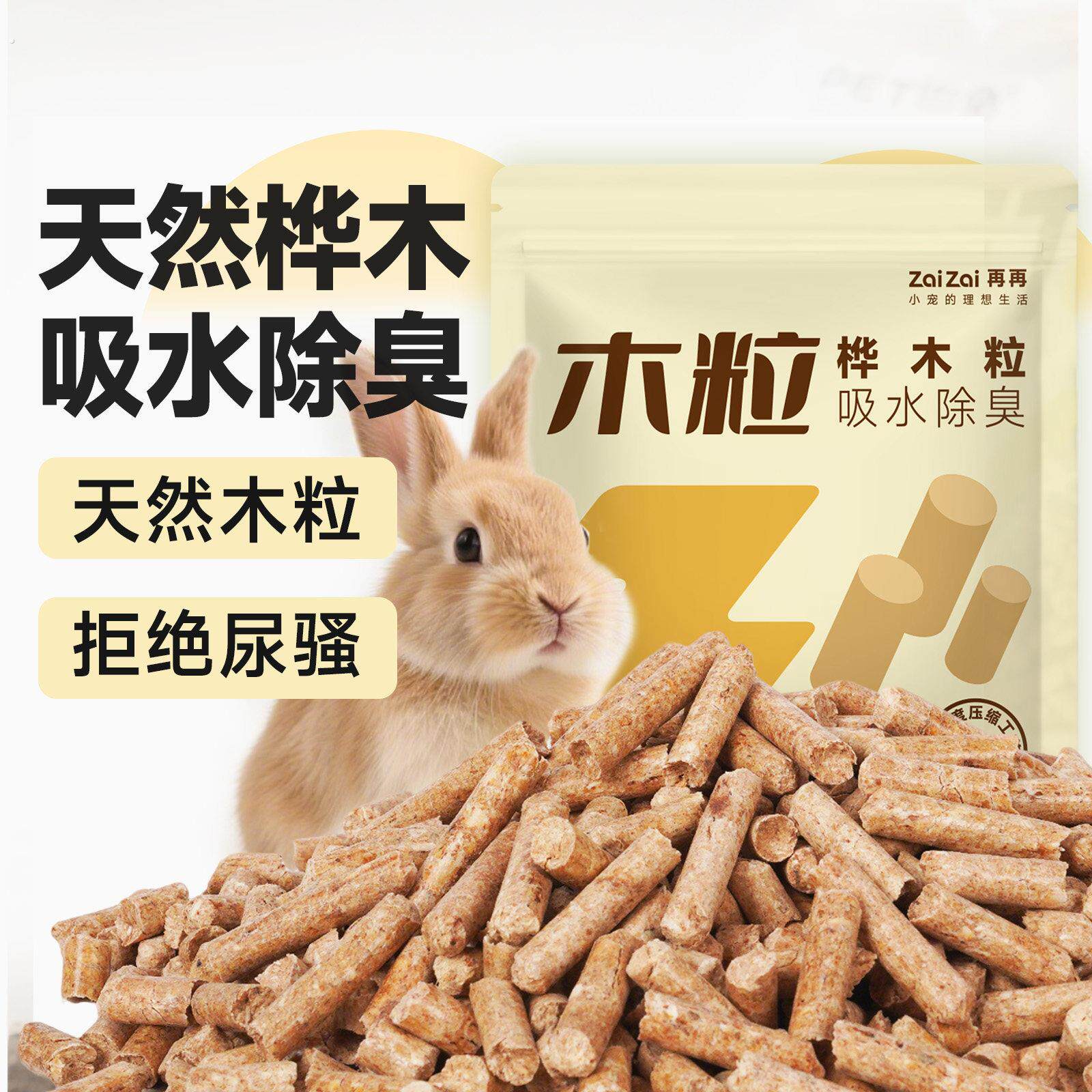 兔子除臭木粒桦木粪便清理垫料荷兰猪豚鼠吸水吸尿去尿味用品