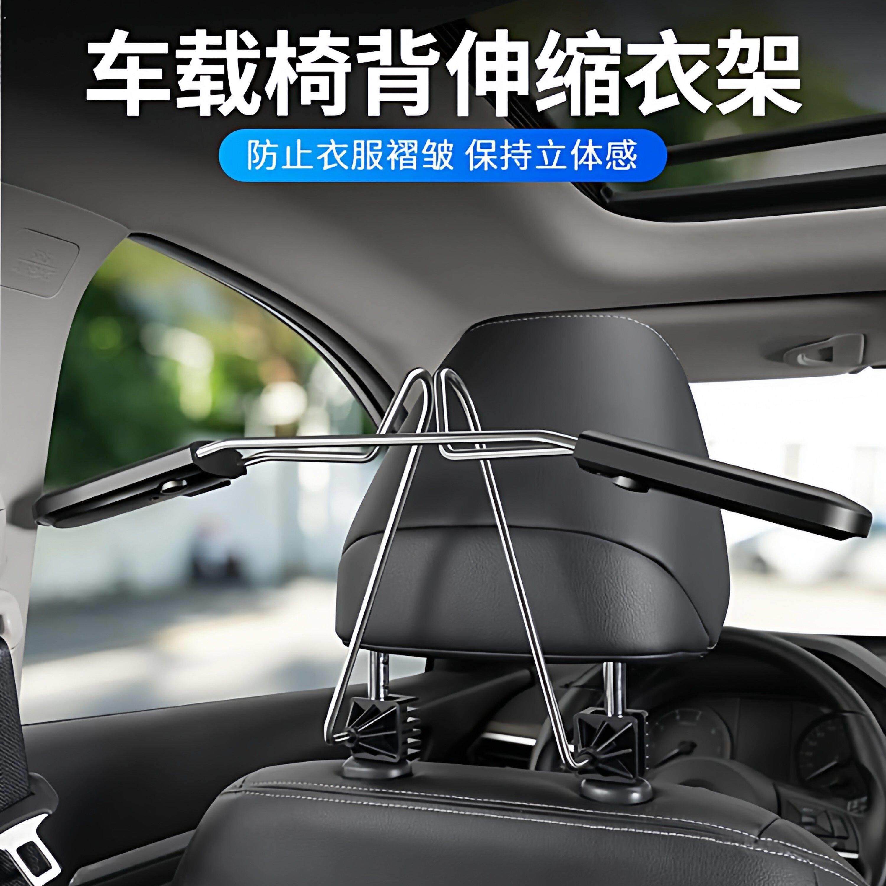 2025新款汽车载衣架椅背不锈钢可伸缩衣服架车用可携式西服晾挂架