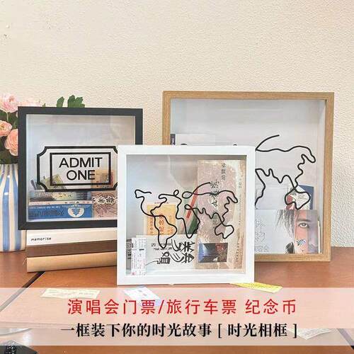 时光碎片票根收纳相框演唱会门票旅行明信片地图机票展示票据挂墙