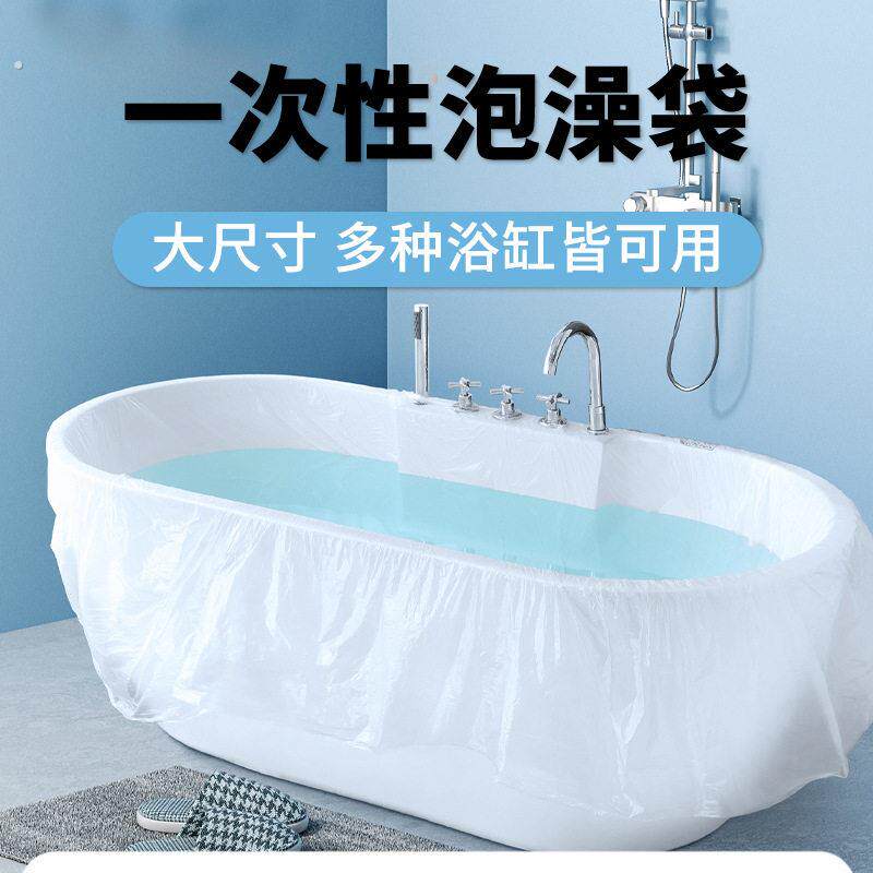 浴缸套一次性旅行酒店泡澡袋超大加厚洗澡浴盆塑料膜浸浴袋泡澡桶