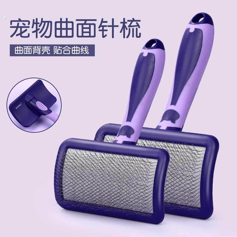 哈特丽狗狗梳子猫咪用品宠物梳毛开结美容拉毛去浮毛刷曲面针梳