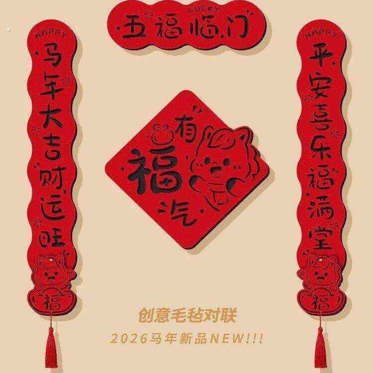 马年春联2026新款创意磁吸毛毡新年福字门贴过年装饰春节入户门联