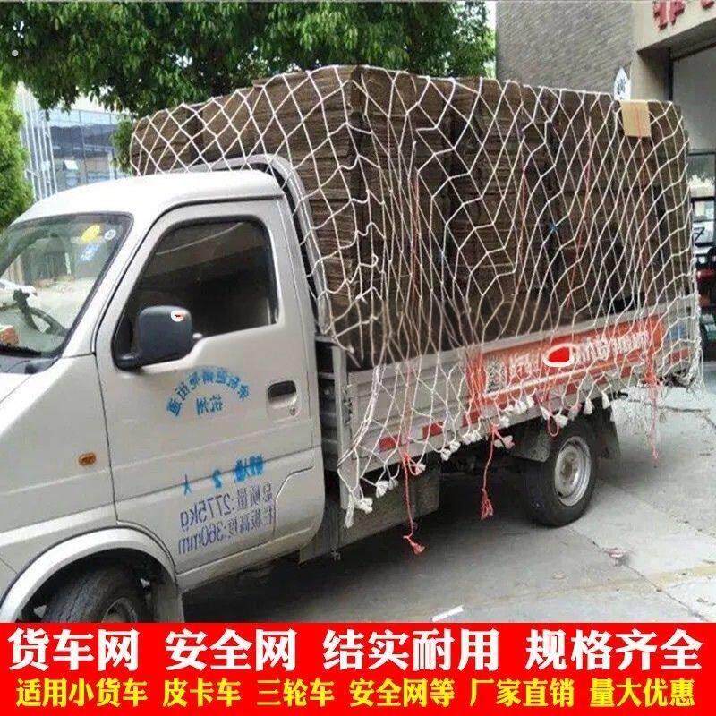 货车网绳安全网绳耐磨尼龙网汽车用品皮卡防坠网网罩封车防风
