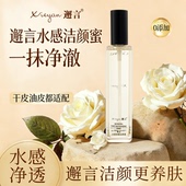 思思专属 邂言水感净透洁颜蜜