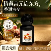 邂言元 启东方精油