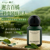 思思专属 邂言百橘果香精油