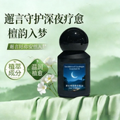 邂言檀香晚安精油