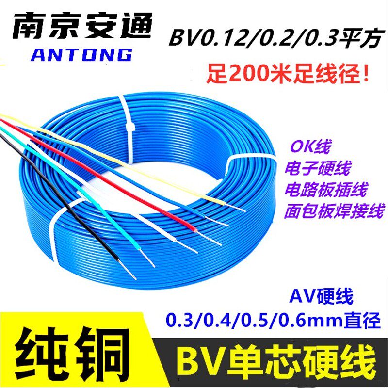 BV单芯单股镀锡铜导线0.12/0.2/0.3平方 AV硬线0.3/0.4/0.5/0.6mm