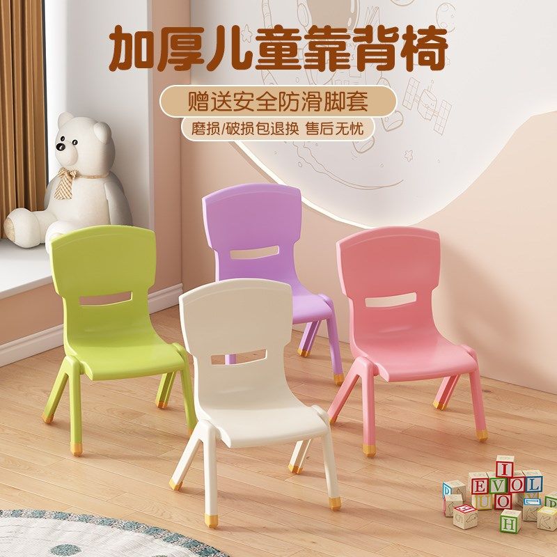 宝宝小椅子加厚板凳家用儿童塑料椅子幼儿园靠背椅餐椅防滑小凳子,住宅家具,儿童椅（原婴童）,淘宝优惠券,粉丝福利购,淘宝优惠卷