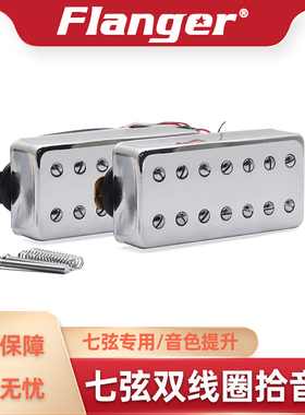 七弦电吉他双线框拾音器琴桥琴颈电吉他7弦琴拾音器58/62mm配件LP