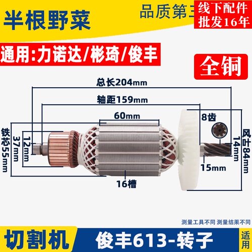 俊丰613钢材机转子力诺达513杉琦355D切割机8齿转子2850W配件