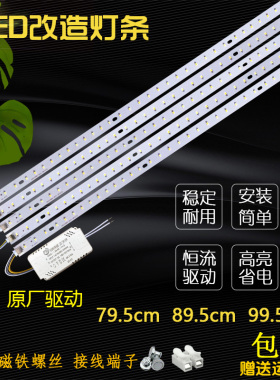 LED客厅灯条80cm长方形灯芯90cm灯芯片灯带100cm贴片灯片灯板光源