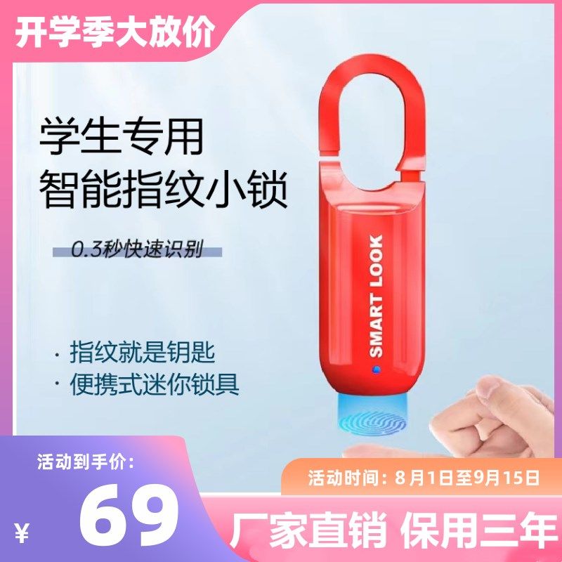 背包智能指纹小锁挂锁学生书包专用行李箱宿舍柜子指纹迷你小锁具