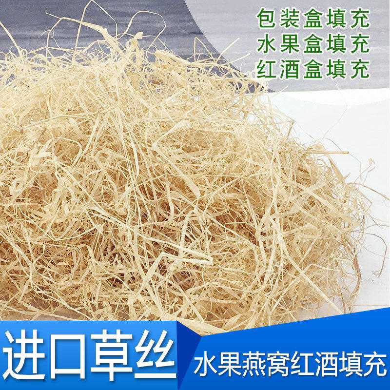 新品阳光玫瑰进口水果礼盒拉菲草 天然丝碎纸 拉菲草丝包装填充物