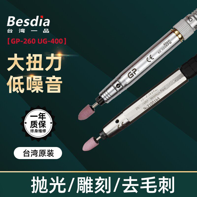 Besdia一品可调速气动打磨笔风动模具打磨抛光机风磨刻磨笔UG-400