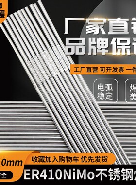 上海ER410NiMo不锈钢氩弧焊丝17-4PH钢焊丝H06Cr12Ni4Mo