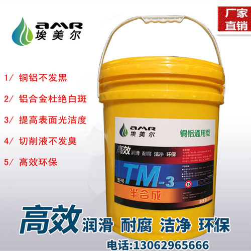 微乳切削液 铝件铝合金切削液 钢件铸铁切削液 铜切削液  通用型