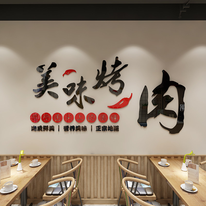 烤肉店墙面装饰品烧烤墙贴画窗户墙画个性创意特色3D立体装修墙纸
