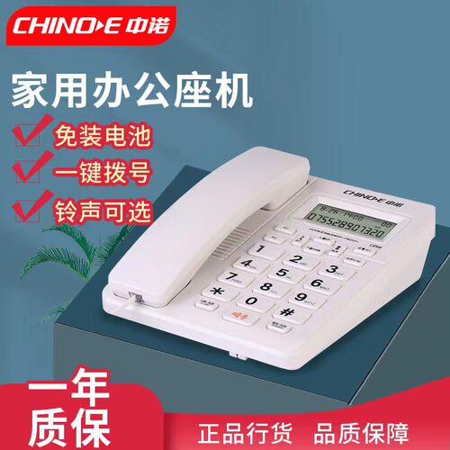 中诺 C258 电话机商务办公固话免电池双接口一键拨号挂墙家用座机