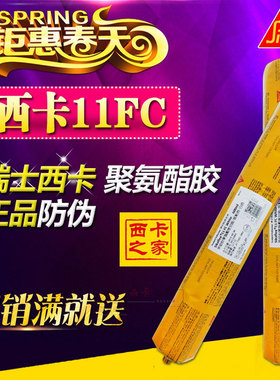 西卡结构胶11fc防水防霉玻璃胶粘合剂聚氨酯硅胶密封胶白色黑色