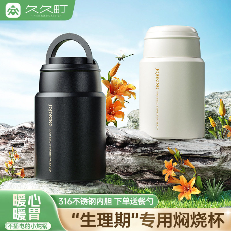 久久町316不锈钢焖烧杯女生生理期专用保温焖烧壶上班族饭盒,餐饮具,焖烧杯,淘宝优惠券,粉丝福利购,淘宝优惠卷