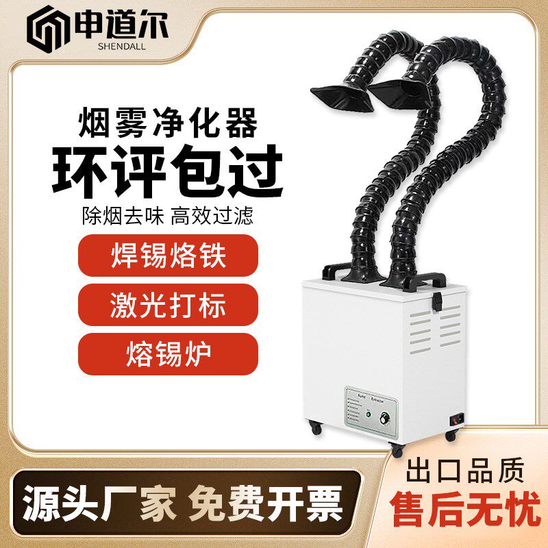 焊锡烟雾净化器工业焊接激光打标粉尘过滤器小型维修台吸烟排风机