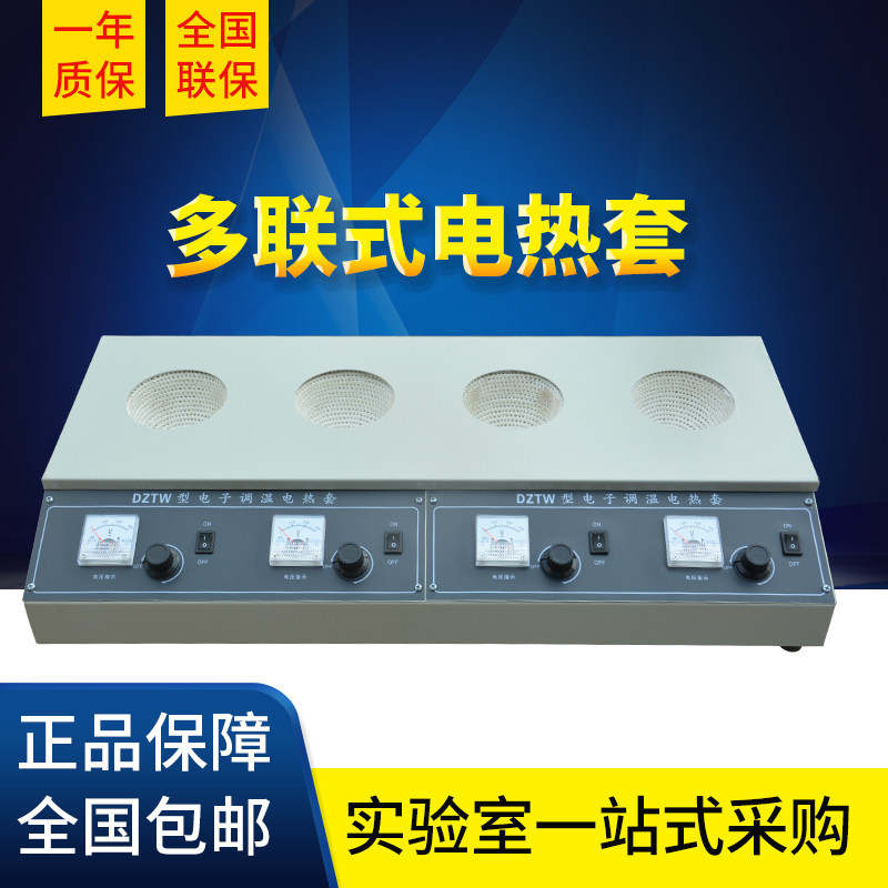 实验室多联式电热套加热套双联四联六联100/250/500/1000调温数显