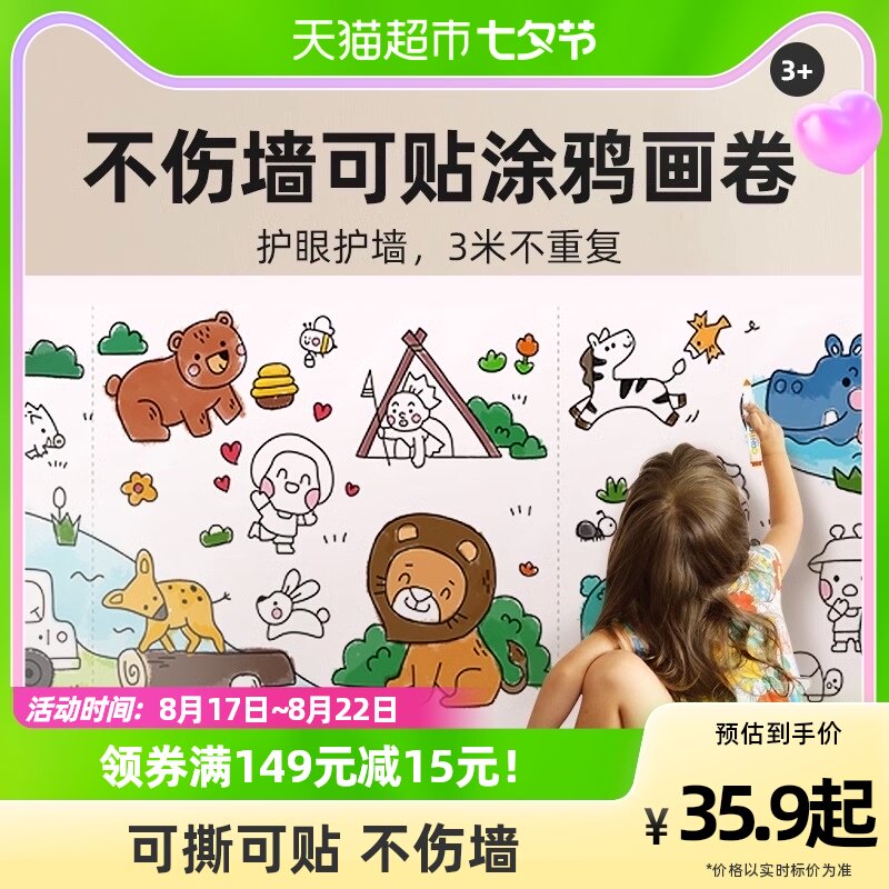 美乐童年随心贴画画儿童涂色绘本超大涂鸦画卷描红本幼儿园图画本