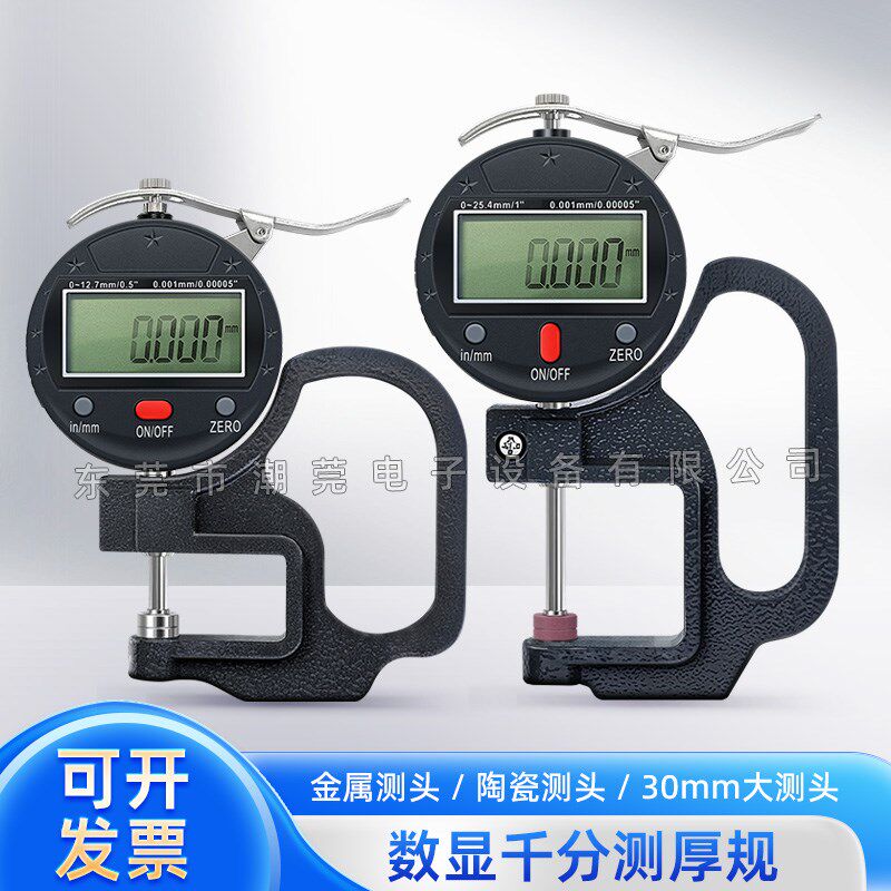 千分尺测厚仪数显测厚规高精度厚度仪测量壁厚测纸张薄膜厚度卡尺