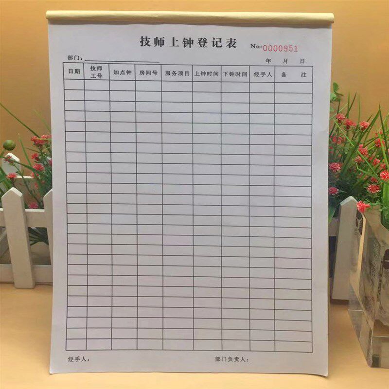 定制A4水疗足浴技师上下排钟登记表服务单据养生会所报钟明细帐本