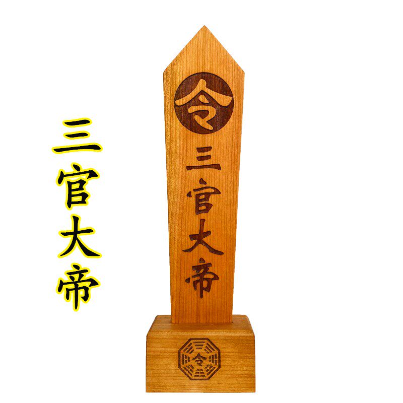 天师豪礼三官大帝令箭送底座双龙令牌龙凤龙剑令牌木牌令剑