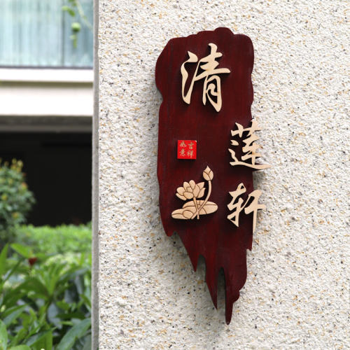 中式仿古实木个性创意酒店饭店民宿包厢包间门牌装饰木牌挂牌定制
